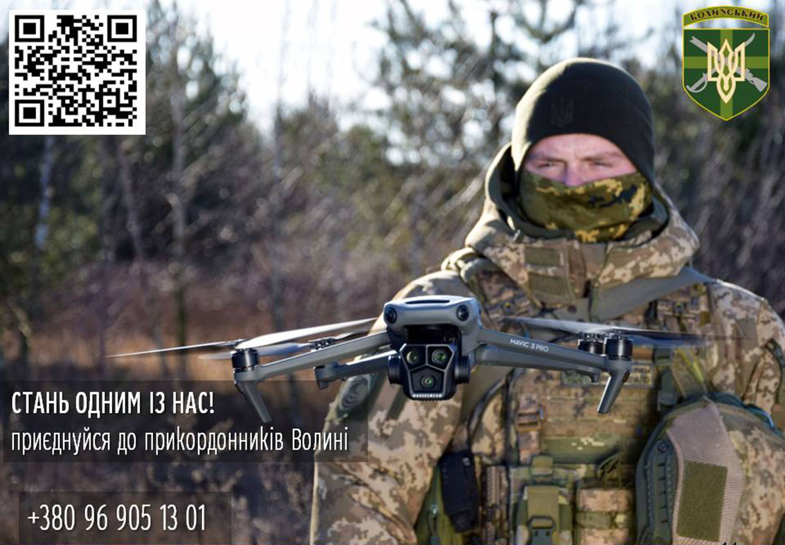 Прикордонники Волині запрошують громадян на службу