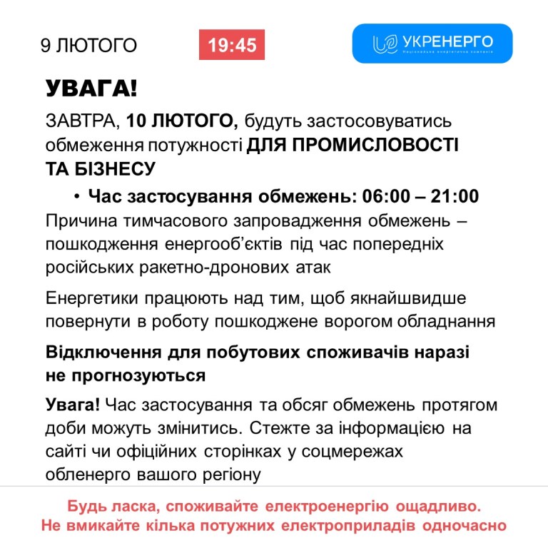 На Волині застосують графік обмеження електричної потужності