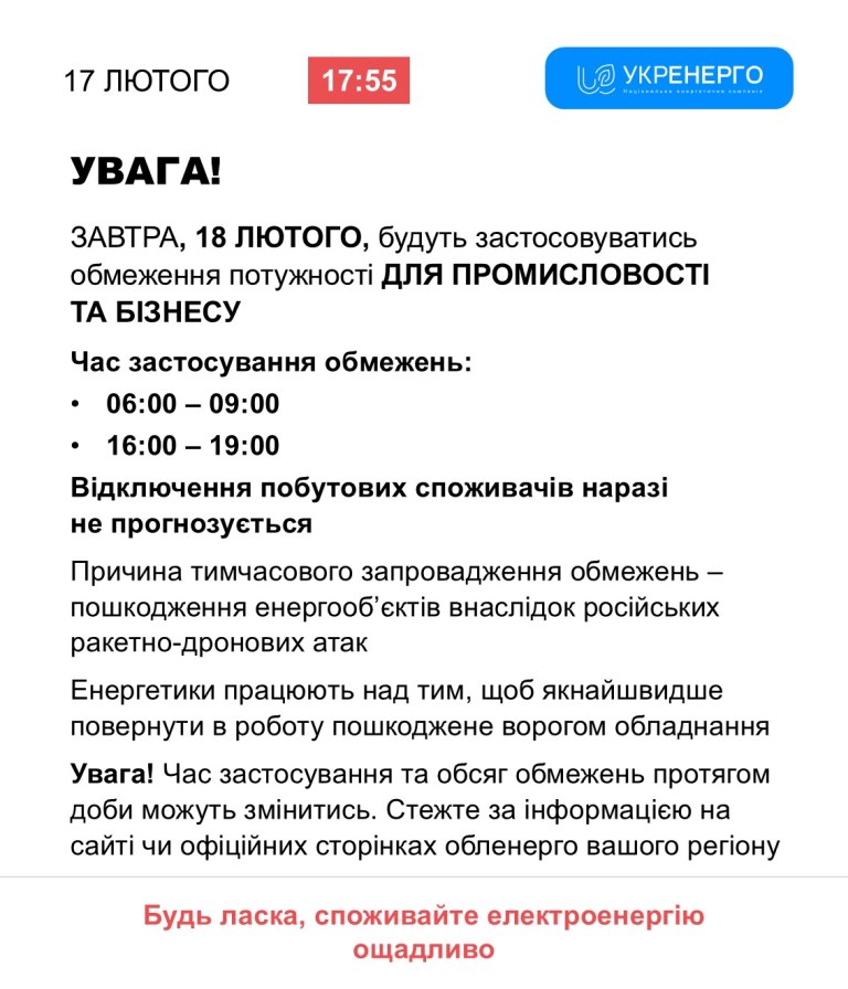 На Волині застосують графік обмеження споживання електричної потужності