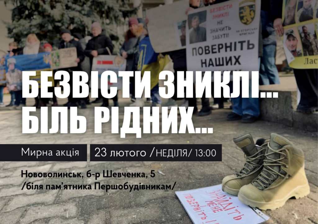 У Нововолинську проведуть мирну акцію на підтримку військовополонених і безвісти зниклих Захисників