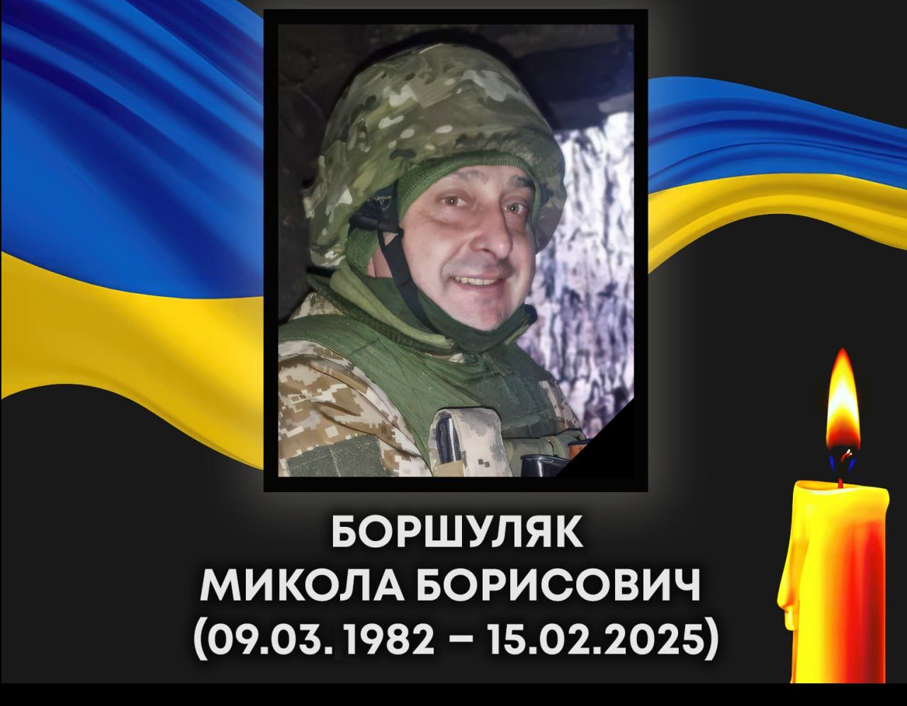 У Ковелі попрощаються із загиблим на Донеччині воїном Миколою Боршуляком