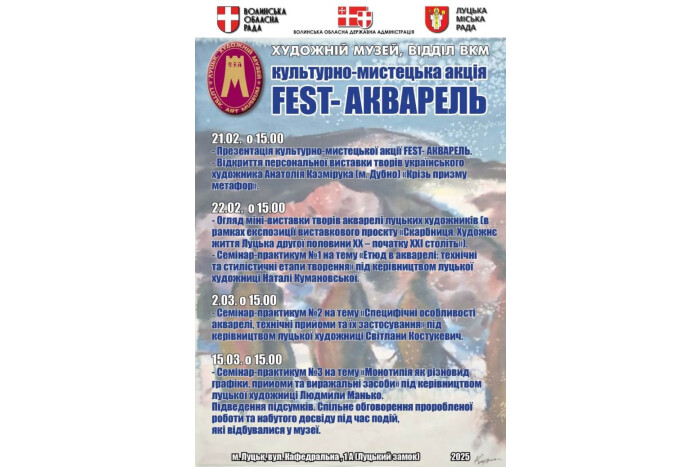 У Луцьку відбудеться культурно-мистецька акція «FEST-АКВАРЕЛЬ»