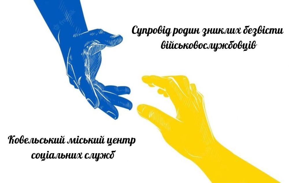 У Ковелі провели зустріч із родинами військовослужбовців зниклих безвісти