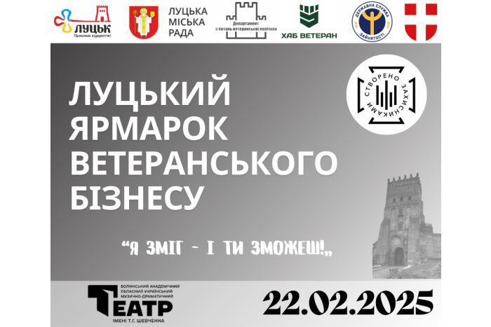 У Луцьку відбудеться другий ярмарок ветеранського бізнесу: «Я зміг – і ти зможеш!»