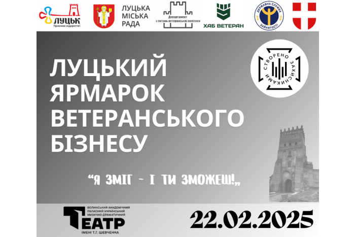 У Луцьку відбудеться другий ярмарок ветеранського бізнесу