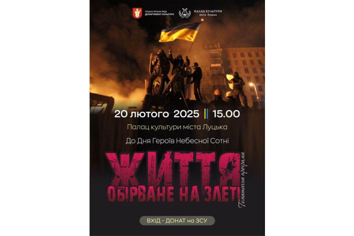 У Луцьку проведуть тематичну годину до Дня Героїв Небесної Сотні