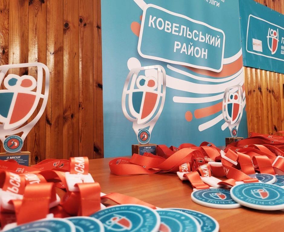 «Пліч-о-пліч всеукраїнські шкільні ліги»: у Ковелі відбувся районний етап змагань