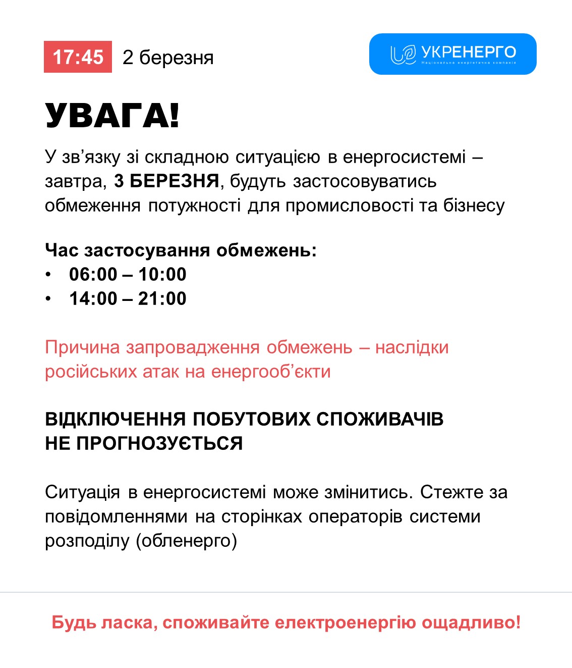 На Волині застосують обмеження потужності електроенергії для промисловості та бізнесу