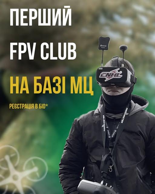 У Рожищі діятиме FPV CLUB