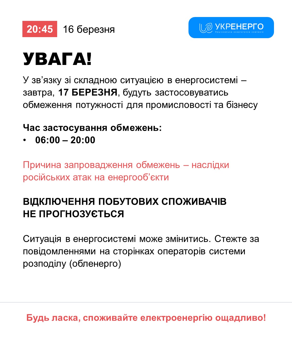 На Волині застосують обмеження потужності електроенергії для промисловості та бізнесу