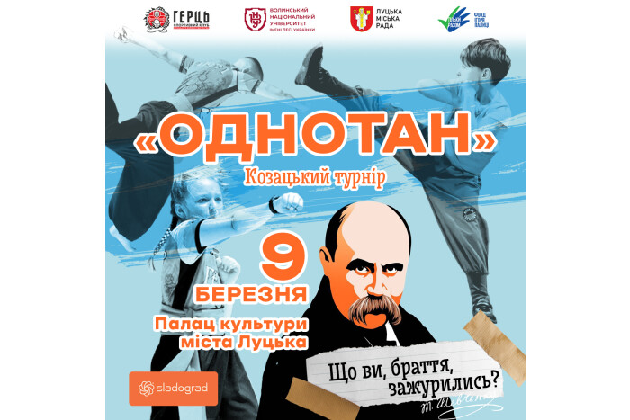 У Луцьку запрошують на козацький турнір
