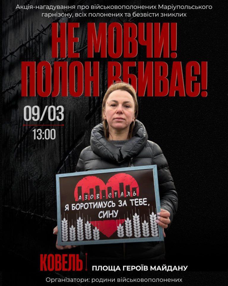 У Ковелі організують акцію на підтримку полонених воїнів