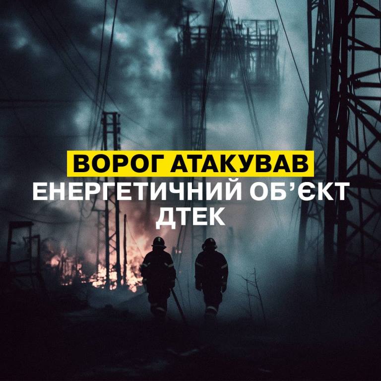 На Дніпропетровщині росіяни пошкодили енергооб’єкт