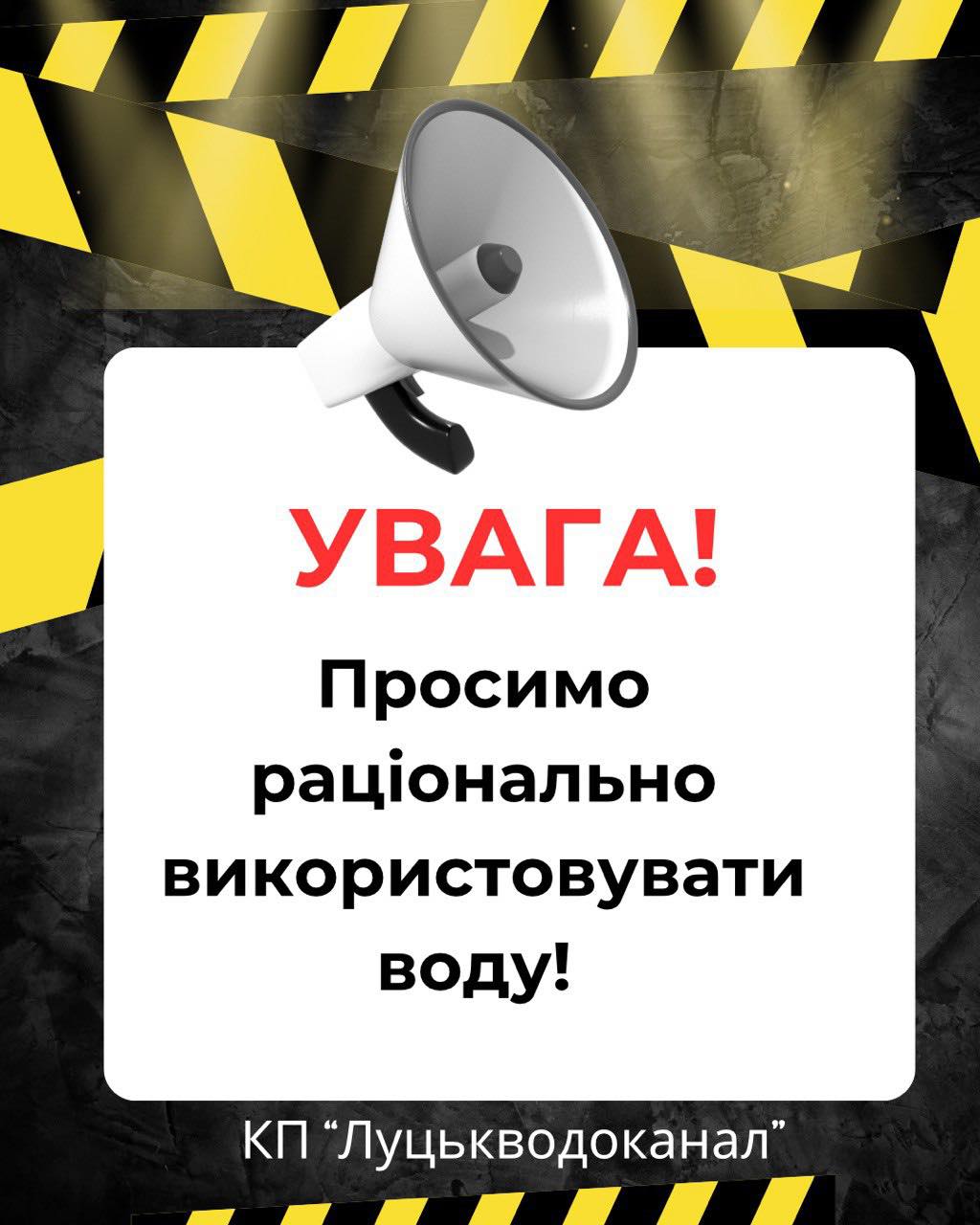 У Луцьку понизять тиск води у мережі