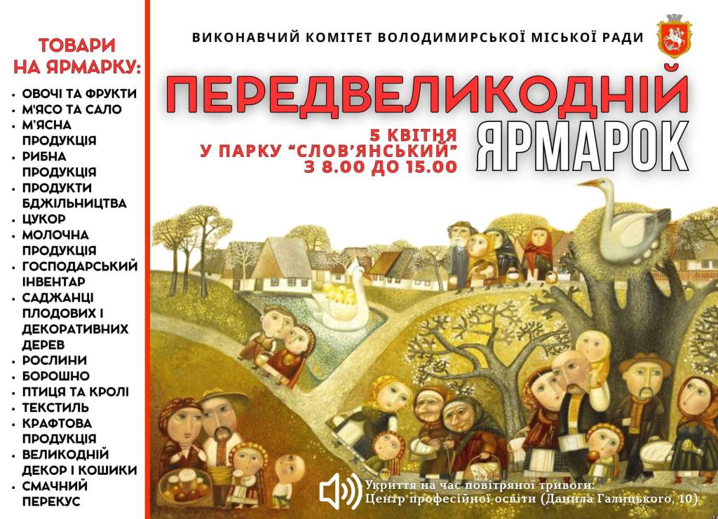 У Володимирі організовують «Передвеликодній ярмарок»