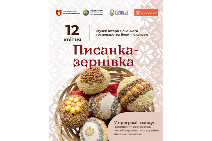 У Луцьку відбудеться майстер-клас зі створення писанки-зернівки