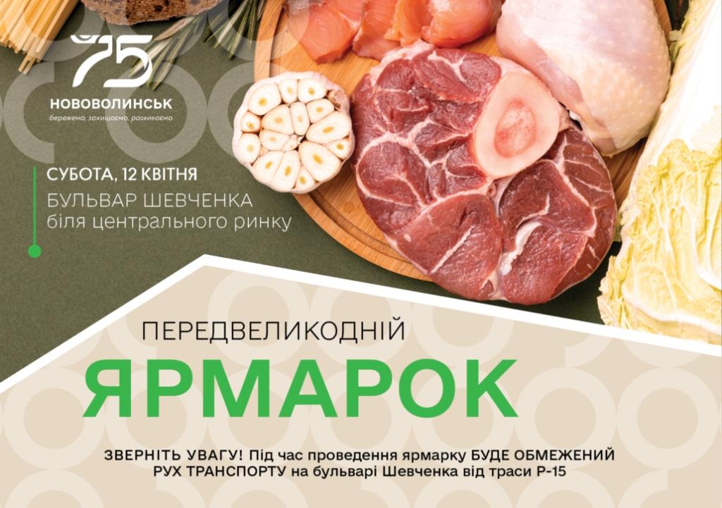 До Великодня у Нововолинську відбудеться ярмарок