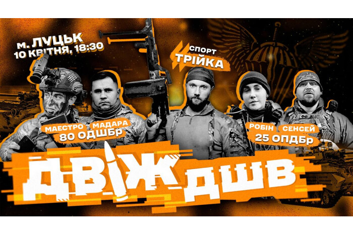 Бійці 3-ї окремої штурмової бригади проведуть зустріч у Луцьку