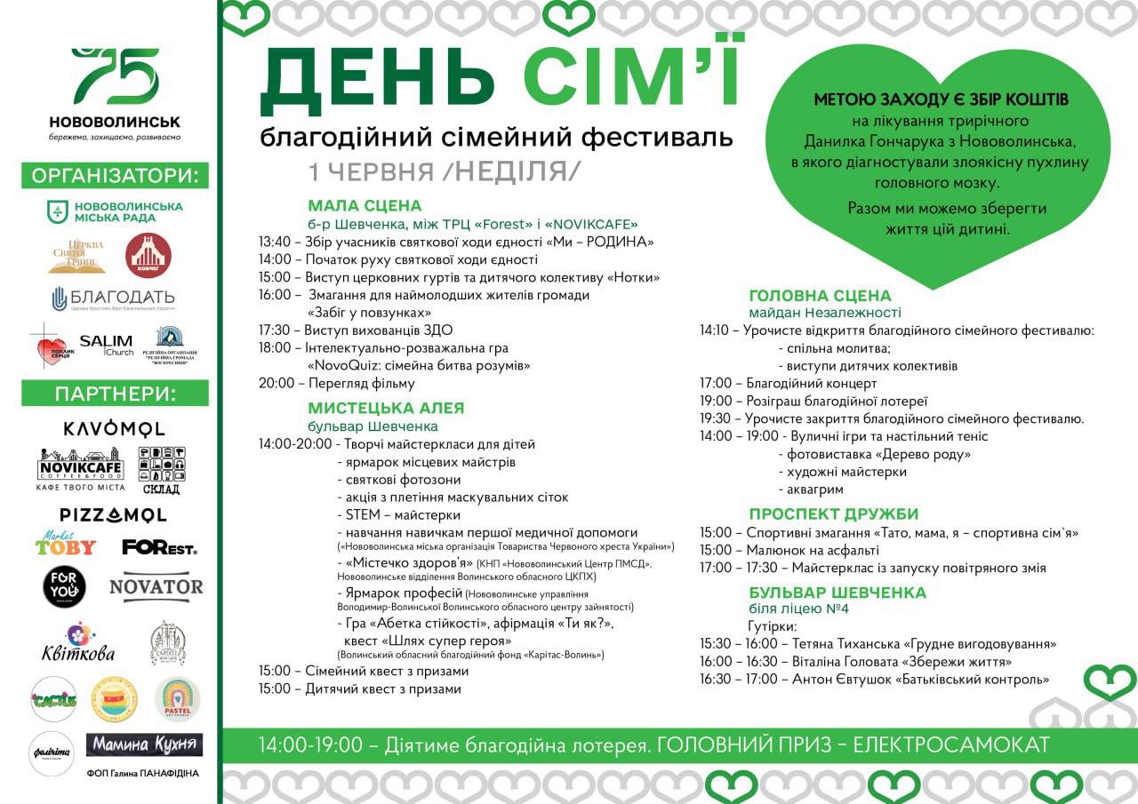Разом заради добра: у Нововолинську відбудеться благодійний родинний фестиваль