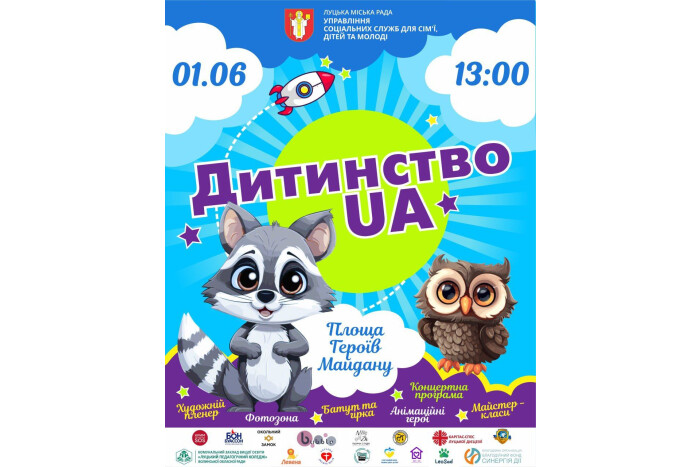 Фестиваль «Дитинство_UA»: у Луцьку організують свято до Міжнародного дня захисту дітей
