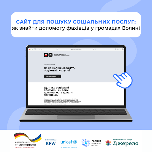 На Волині запрацював онлайн-навігатор соціальних послуг: як знайти допомогу у своїй громаді