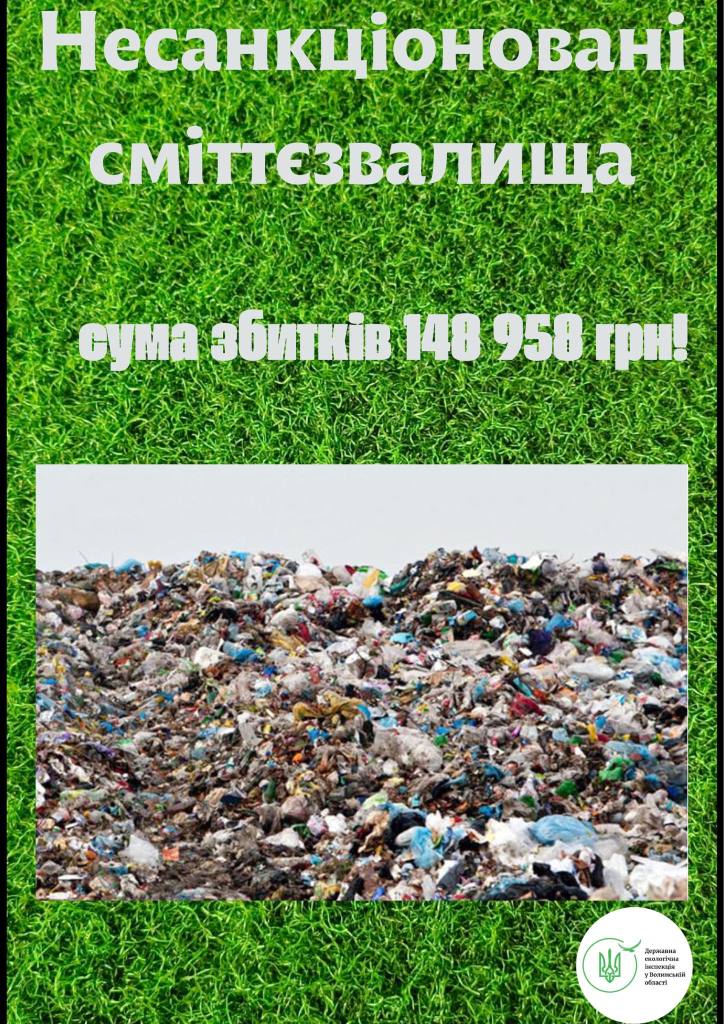 В Іваничівській громаді виявили стихійні сміттєзвалища
