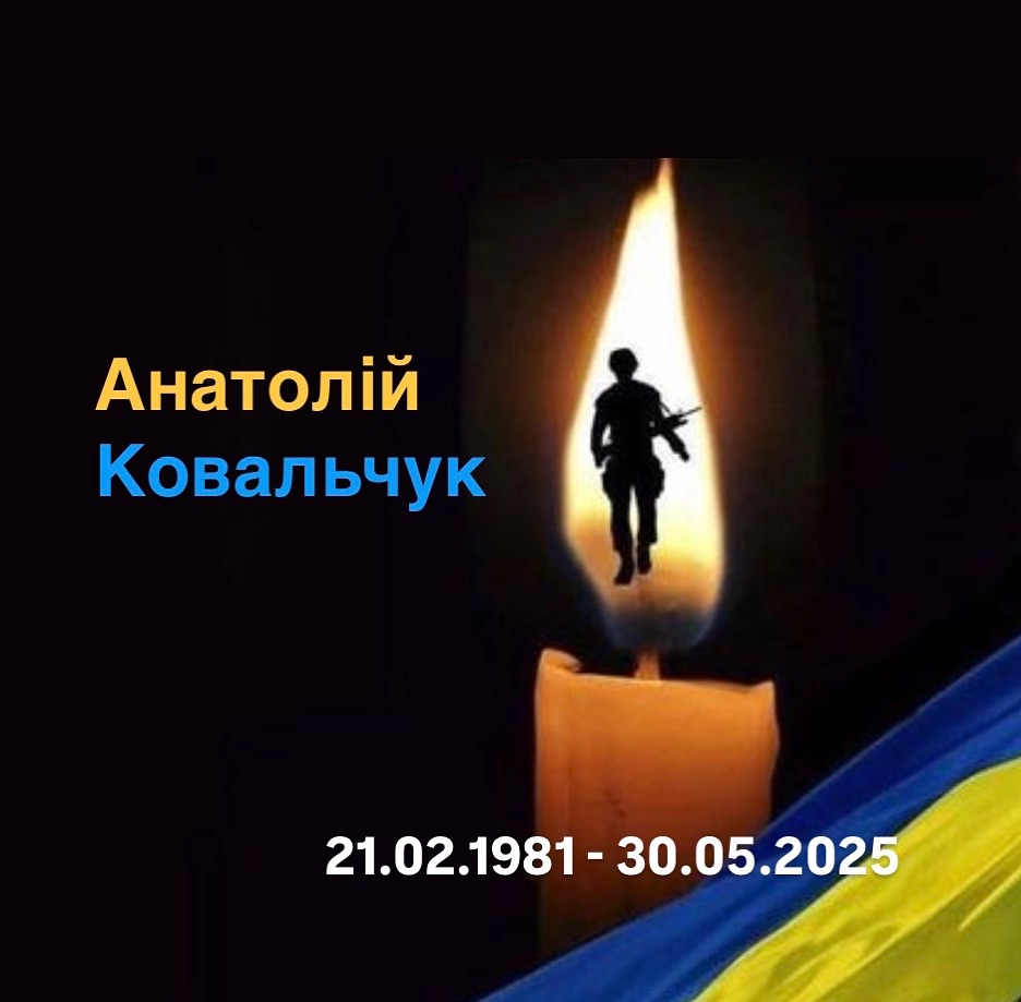 На Донеччині загинув воїн із Володимирської громади Анатолій Ковальчук