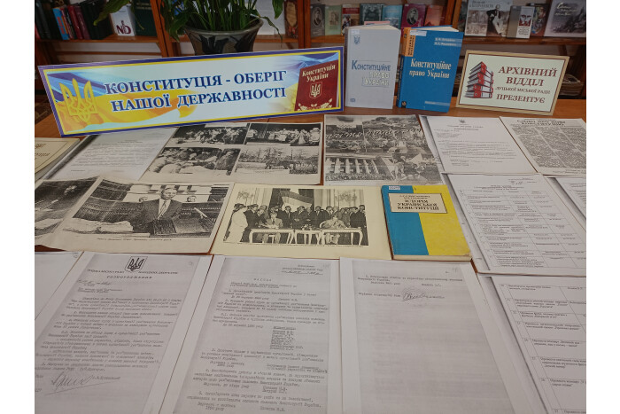 У Луцьку запрошують на виставку архівних документів, присвячену черговій річниці Конституції України