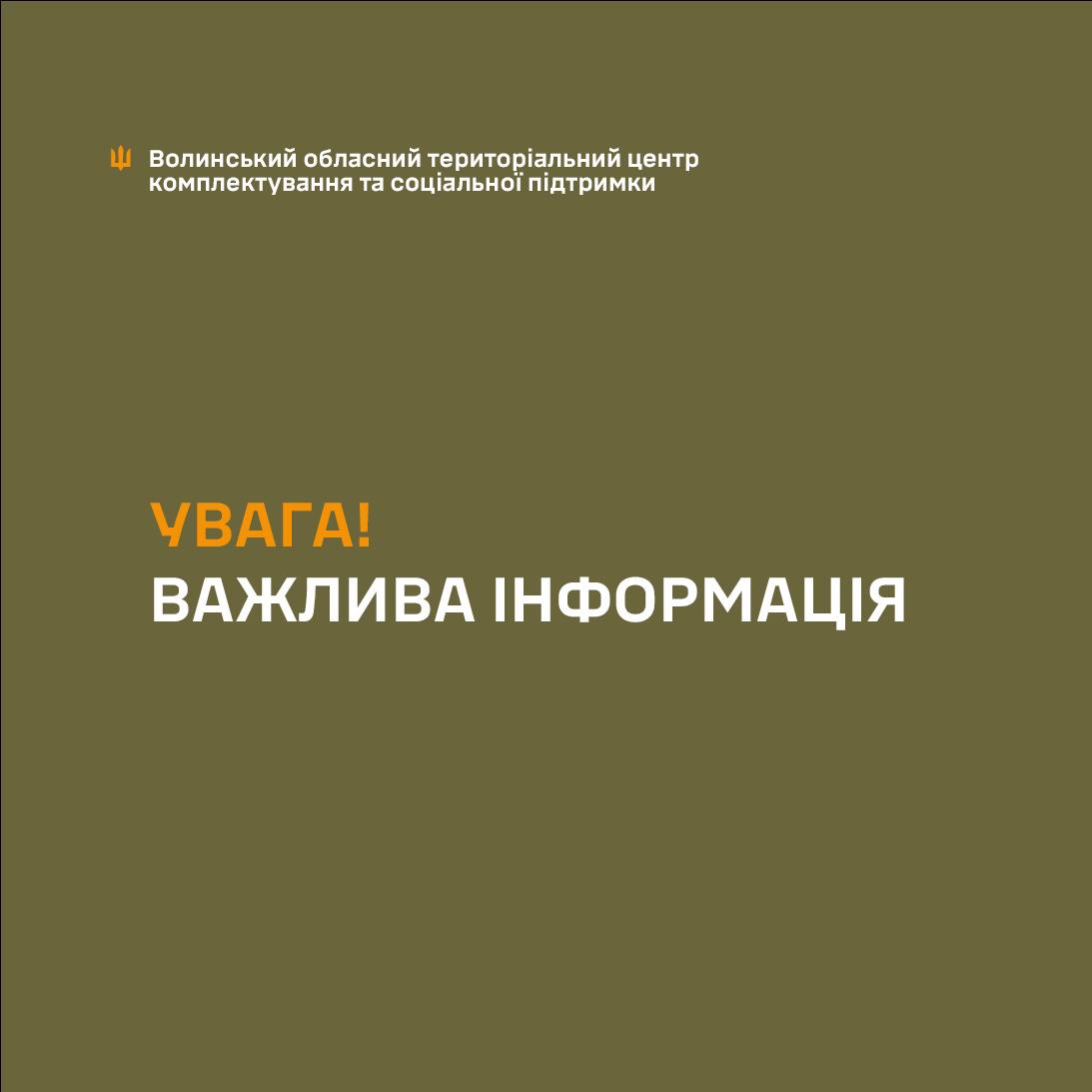 У Ковельському районі під час перевірки військово-облікових документів здійснили напад на військовослужбовця ТЦК