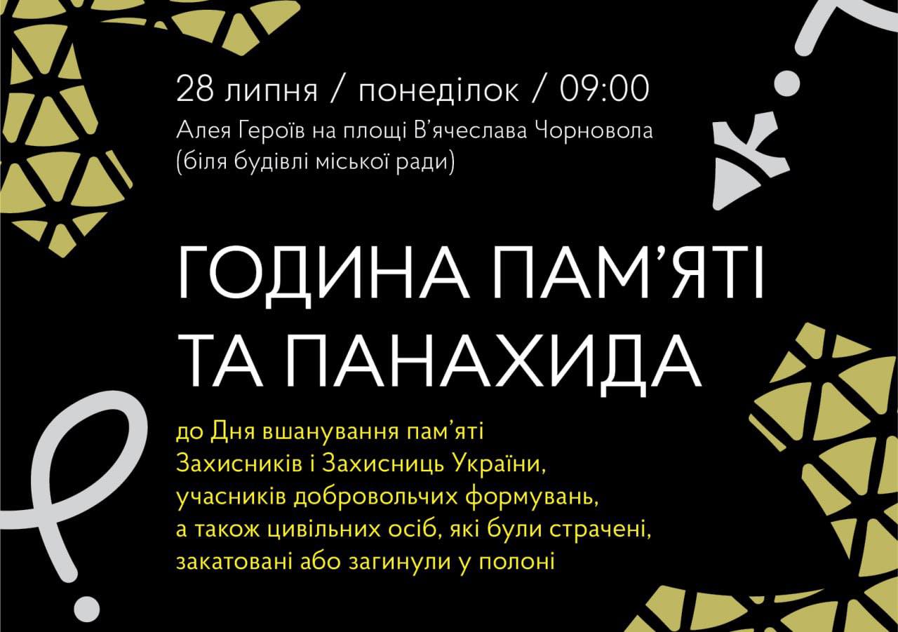 У Нововолинську вшанують пам’ять Захисників, які загинули в полоні