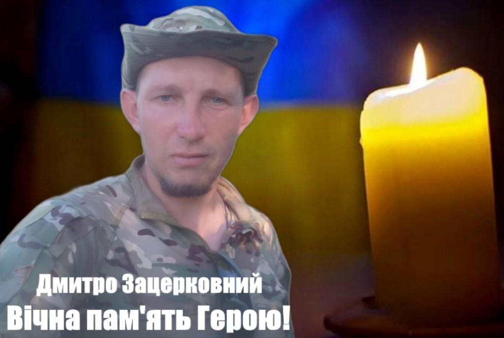 Під час проходження військової служби помер Герой з Волині Дмитро Зацерковний
