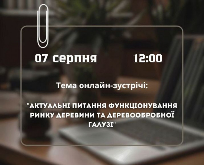 Волинська ОВА запрошує представників бізнесу на діалог