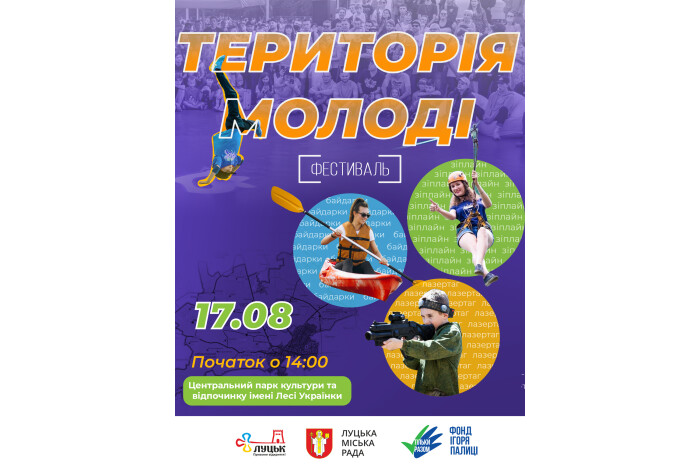 У Луцьку запрошують на фестиваль «Територія молоді»