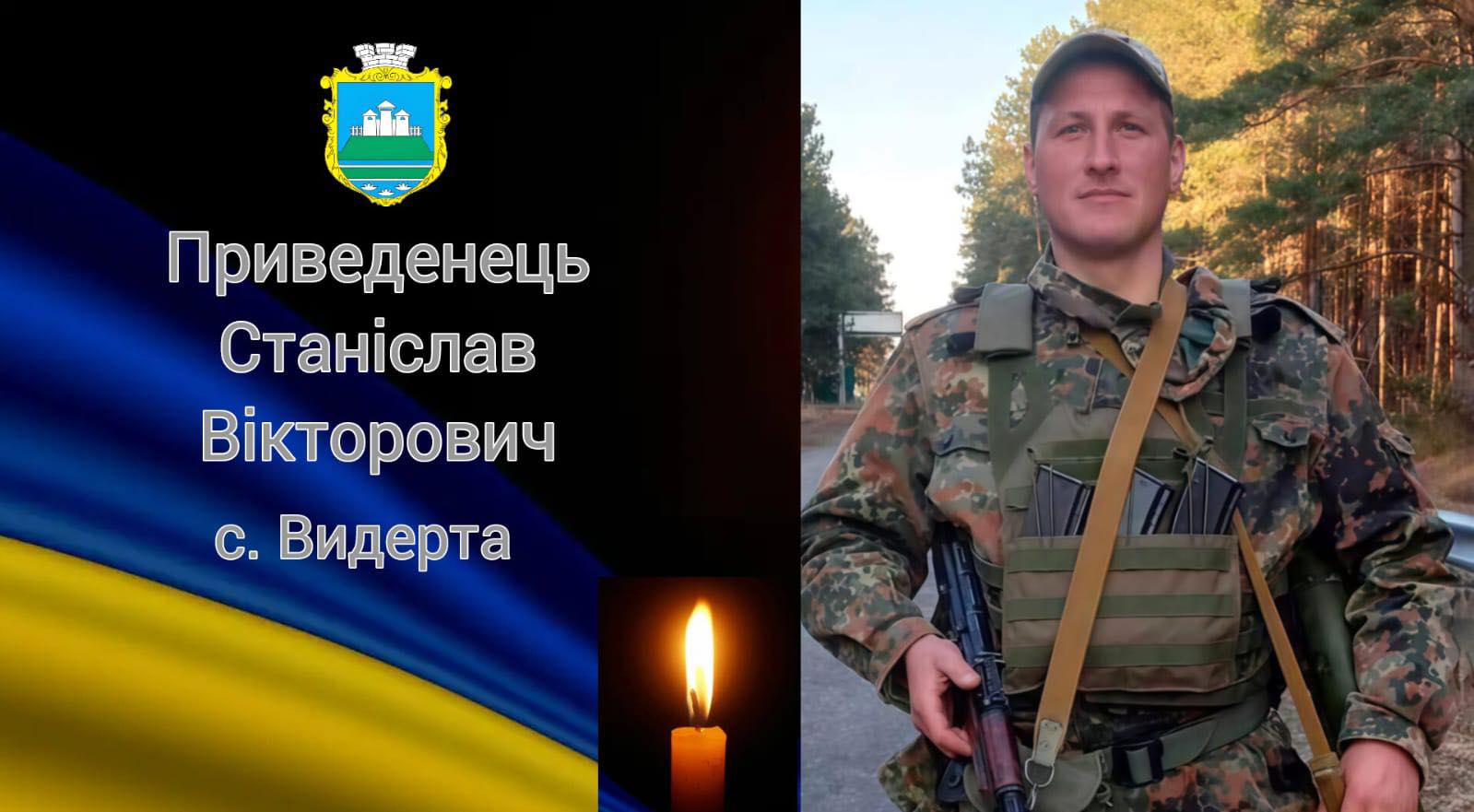 У Камінь-Каширській громаді попрощаються із Героєм Станіславом Приведенцем