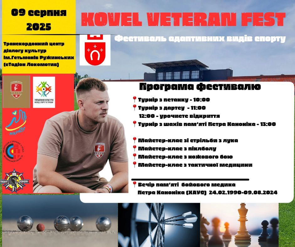 9 серпня у Ковелі – фестиваль з адаптивних видів спорту