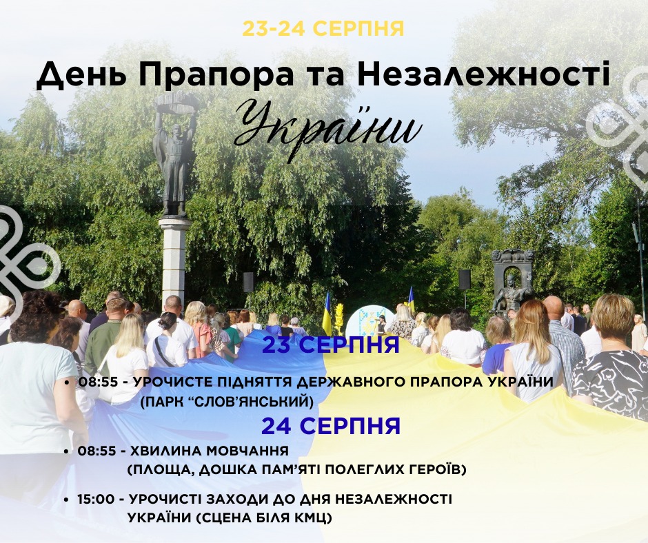 У Володимирі відзначатимуть День Державного Прапора та річницю Незалежності України