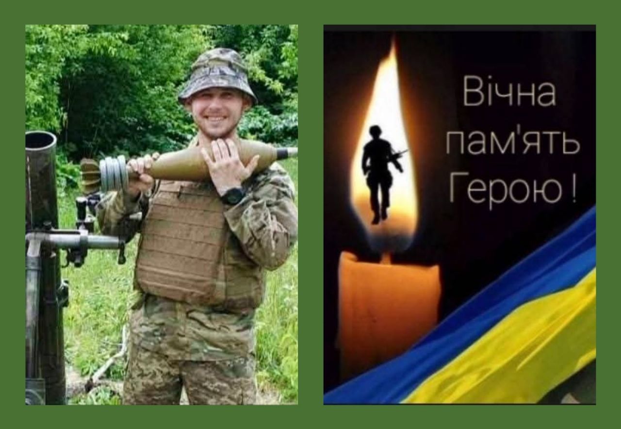 У Любешівській громаді попрощаються із воїном Владиславом Харитонюком