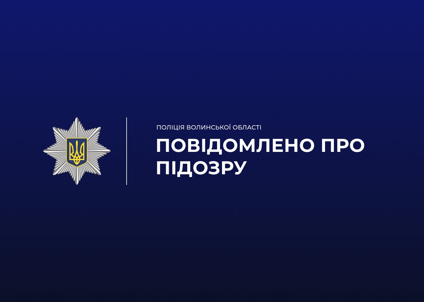 Порізав товариша по чарці і опинився за ґратами : на Волині слідчі оголосили зловмиснику про підозру