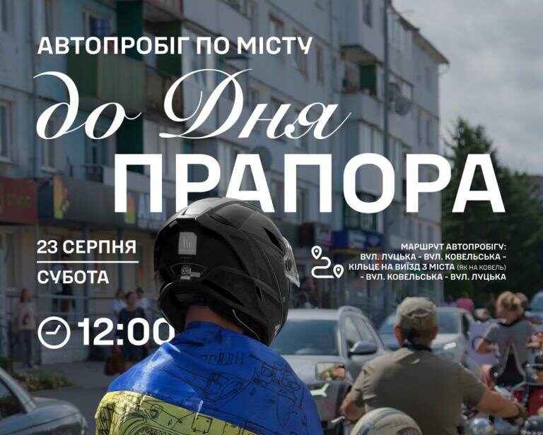 У Володимирі кличуть на автопробіг до Дня прапора