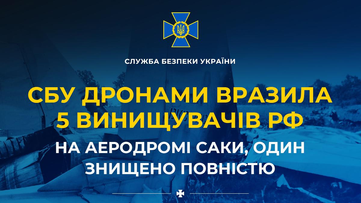 Безпілотники СБУ уразили п’ять російських винищувачів у Саках