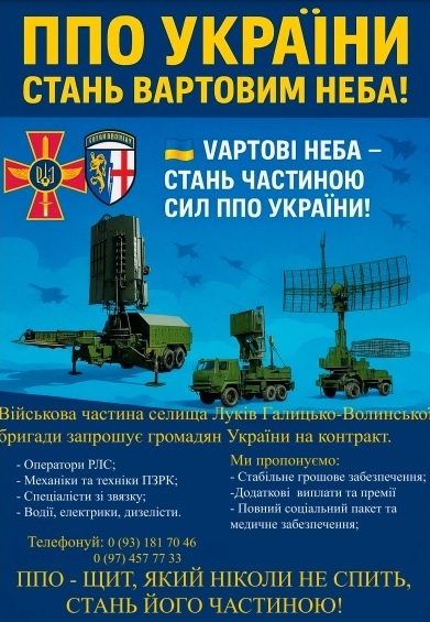 Військова частина села Луків Галицько-Волинської бригади запрошує на військову службу за контрактом