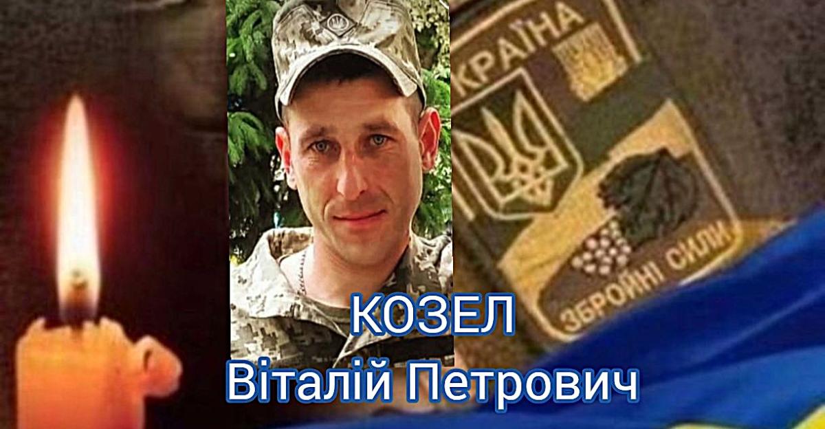 Рожищенська громада попрощається з загиблим Героєм Віталієм Козлом