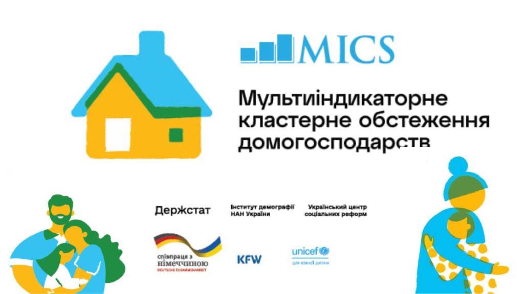 У Ковелі відбудеться МІКС-опитування домогосподарств