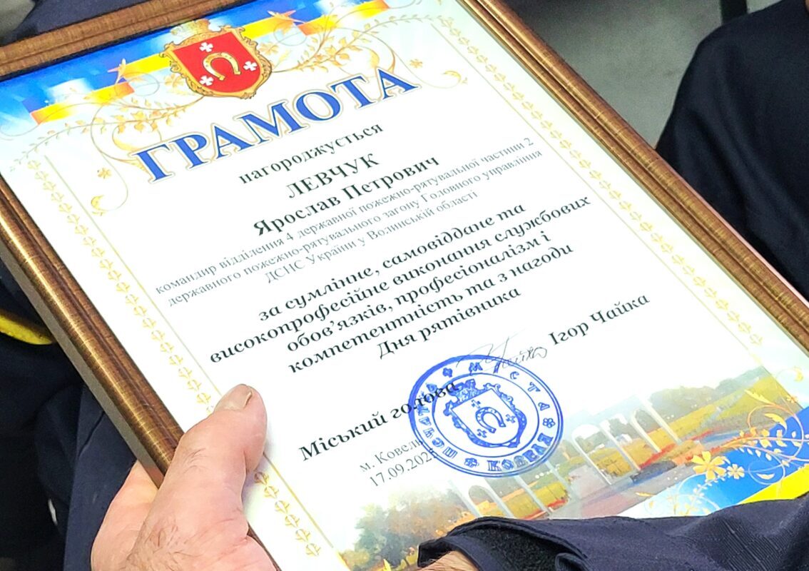 Ковельським рятівникам вручили нагороди з нагоди професійного свята