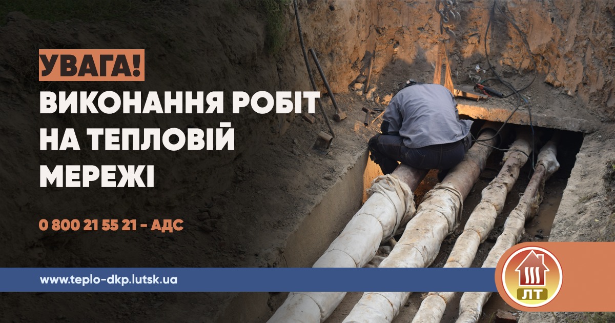 У Луцьку зупинили подачу гарячої води на проспекті Соборності через аварію
