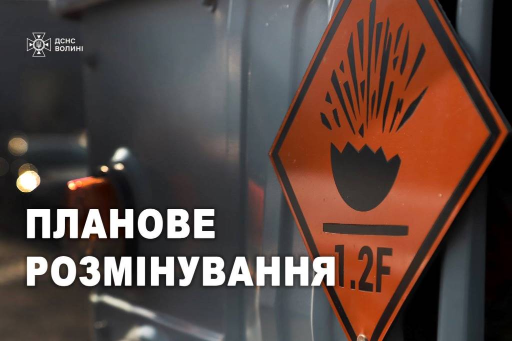 У Володимирському районі лунатимуть вибухи