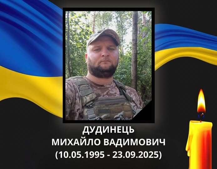 Внаслідок поранення помер воїн із Ковеля Михайло Дудинець