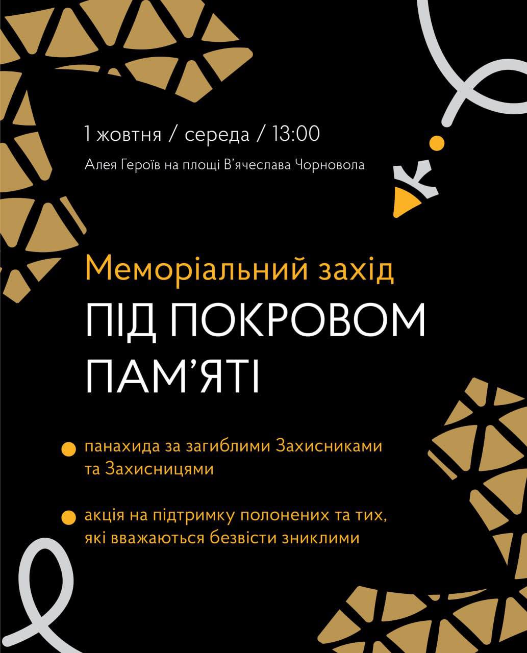 У Нововолинську відбудуться молитовні заходи з нагоди Дня Захисника і Захисниці України