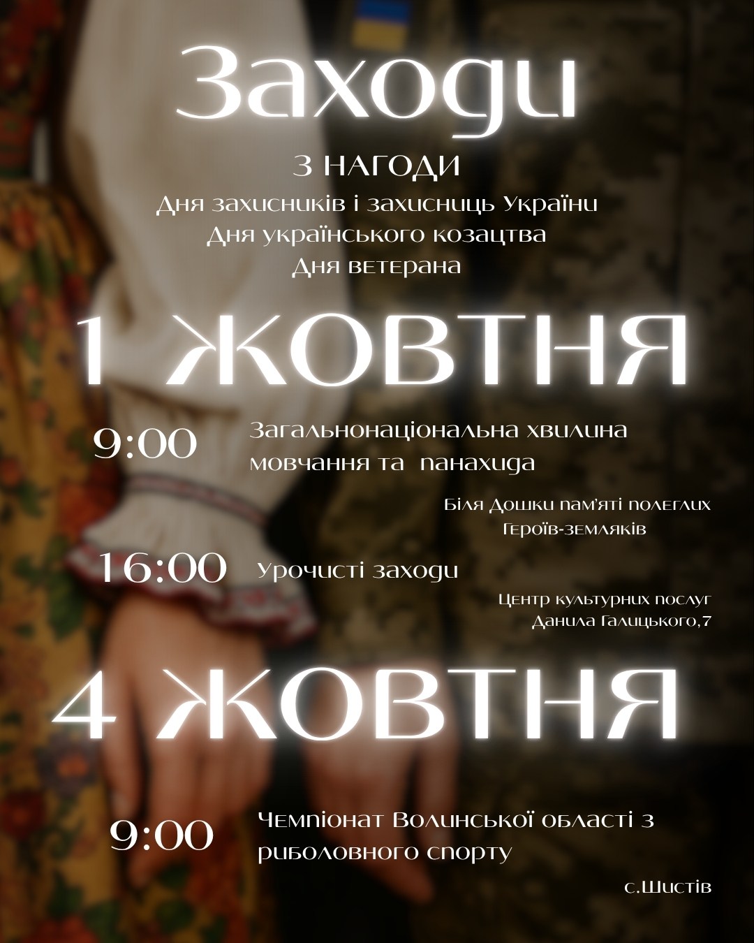 У Володимирі відзначатимуть День захисників і захисниць України, День українського козацтва та День ветерана