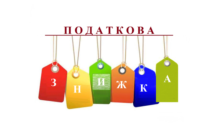 Правом на податкову знижку скористалися близько чотирьох тисяч волинян